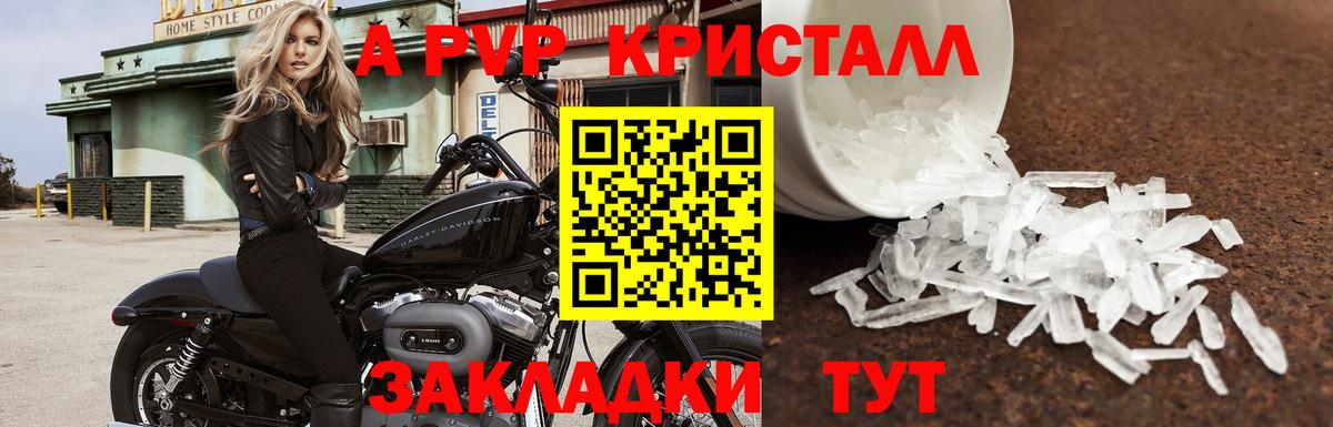 APVP кристаллы Борисоглебск