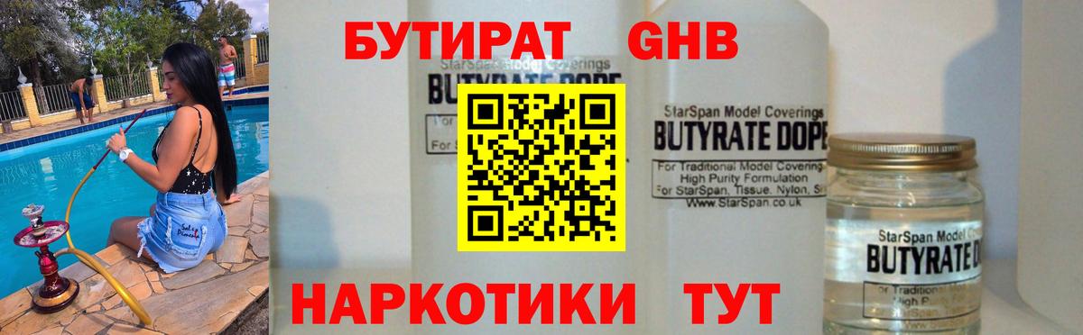 Бутират вода  Борисоглебск 