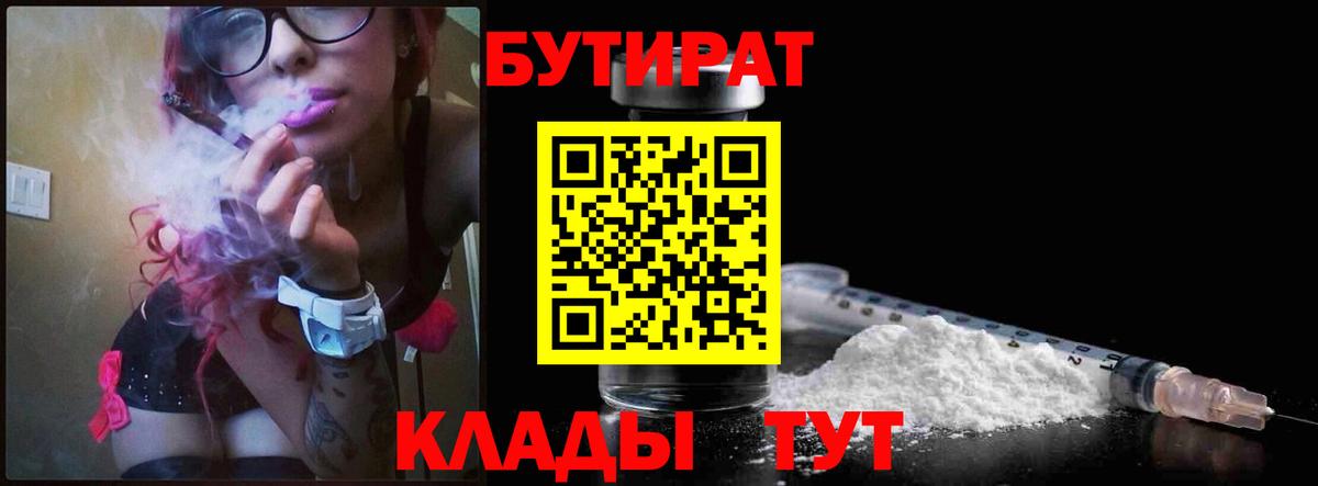 БУТИРАТ оксана Борисоглебск