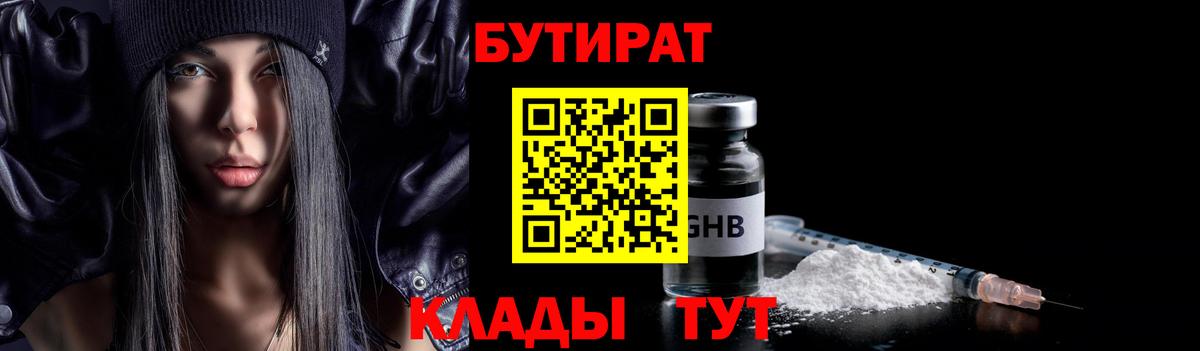 Бутират GHB  Вход с VPN  Борисоглебск 