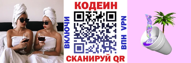 Кодеин напиток Lean (лин)  Купить  Борисоглебск 