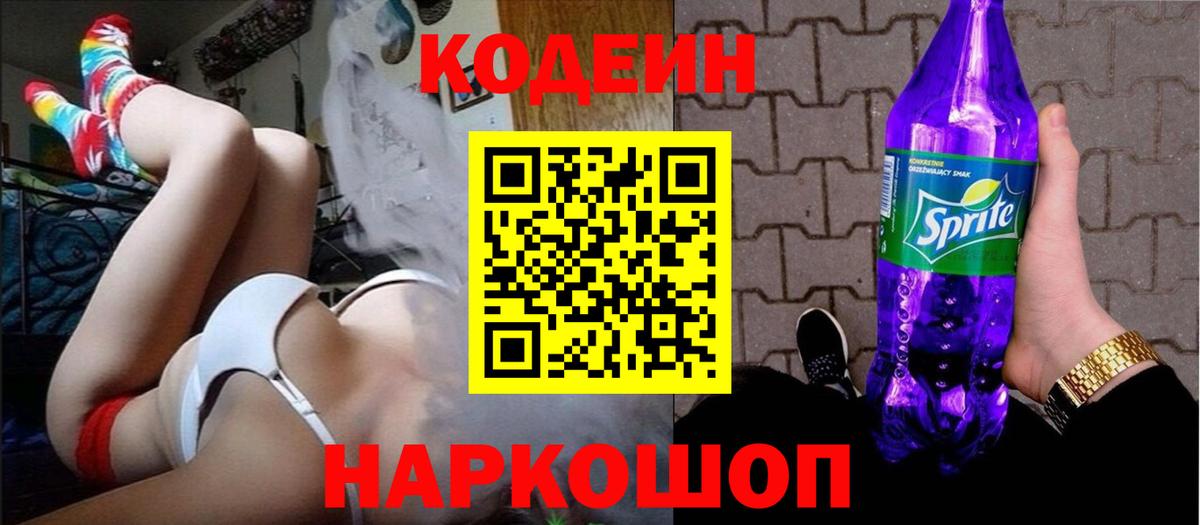 Codein Purple Drank Борисоглебск