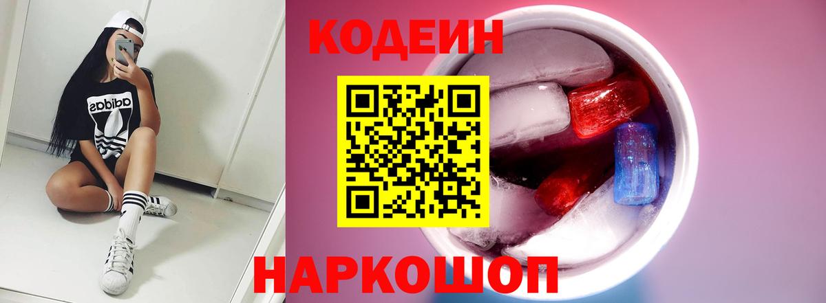 Кодеиновый сироп Lean Purple Drank  Борисоглебск  Кодеиновый сироп Lean напиток Lean (лин) 