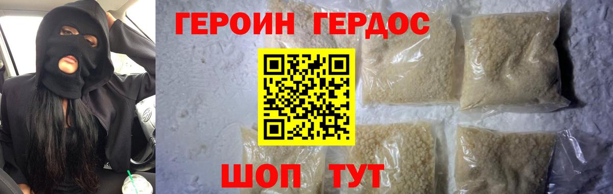 Героин VHQ Борисоглебск