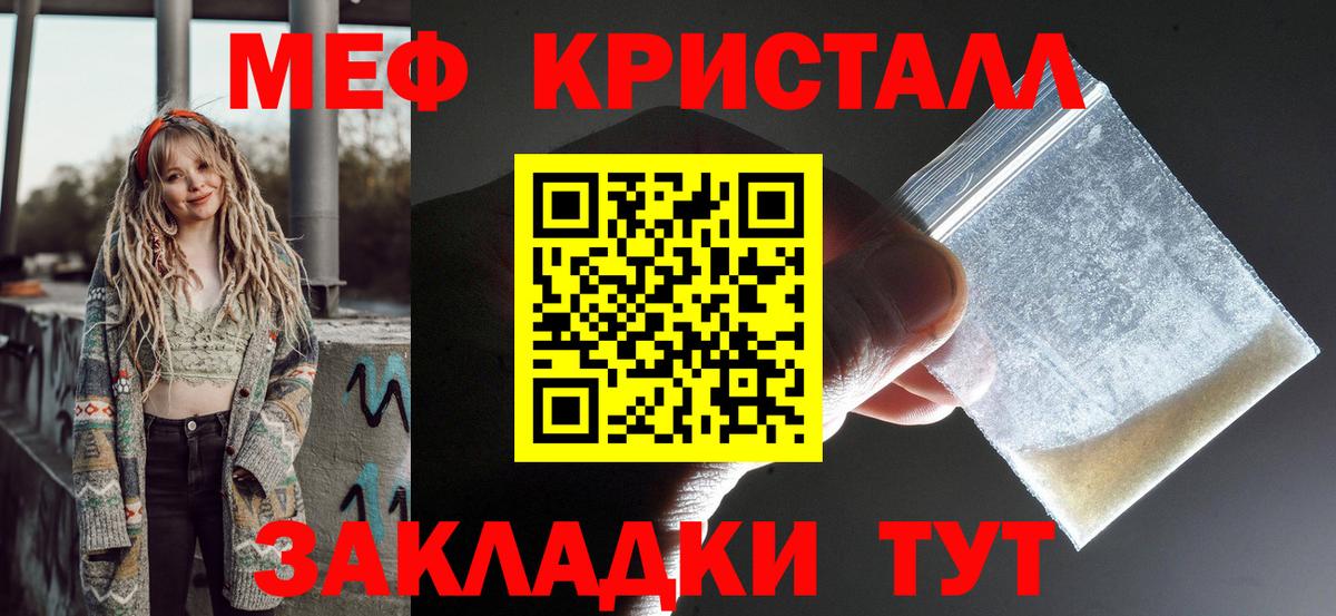 МЕФ mephedrone  Мефедрон мяу мяу  Вход с VPN  что такое   Борисоглебск 