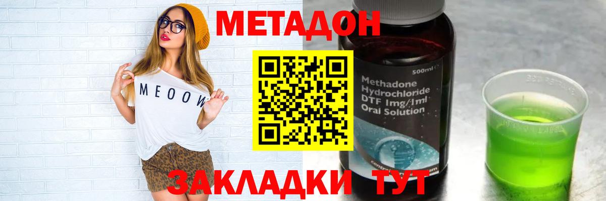 Метадон кристалл Борисоглебск