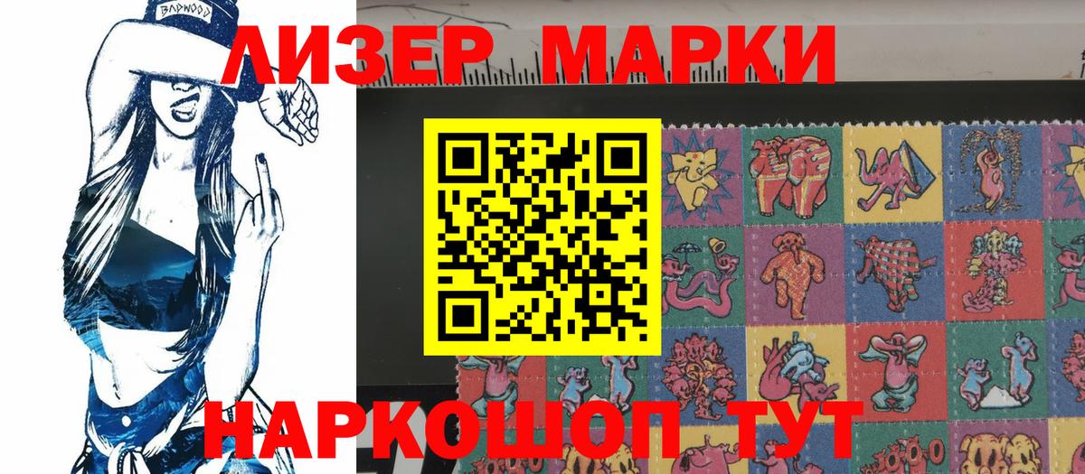 Наркотические марки 1500мкг Борисоглебск